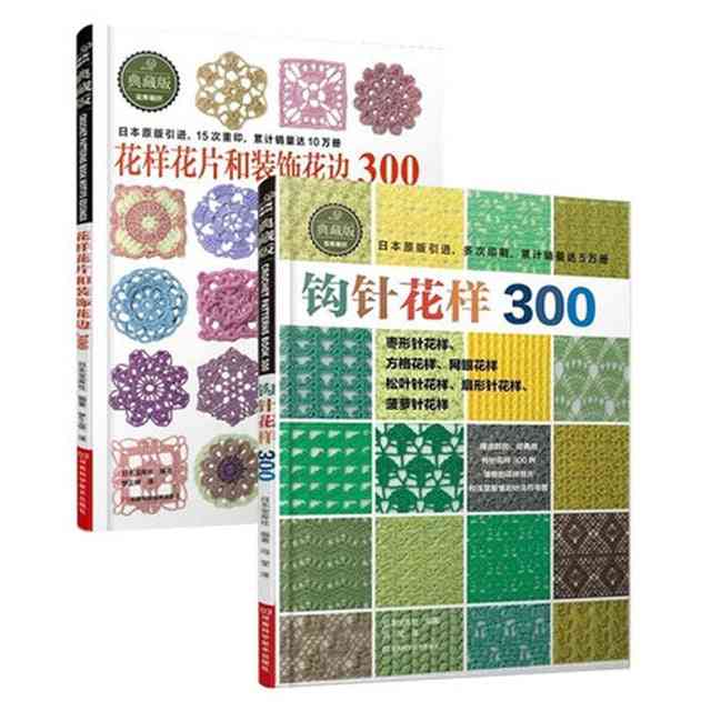 2kpl / setti japanilainen virkkaus kukkakoru ja kulma 300 erilaista kuviota villapaita neulonta oppikirja