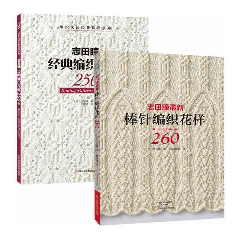 Chinese Edition New Knitting Patterns Book