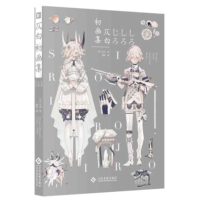 Japanese Illustration Works Anime Painting Collection Game Drawing Book