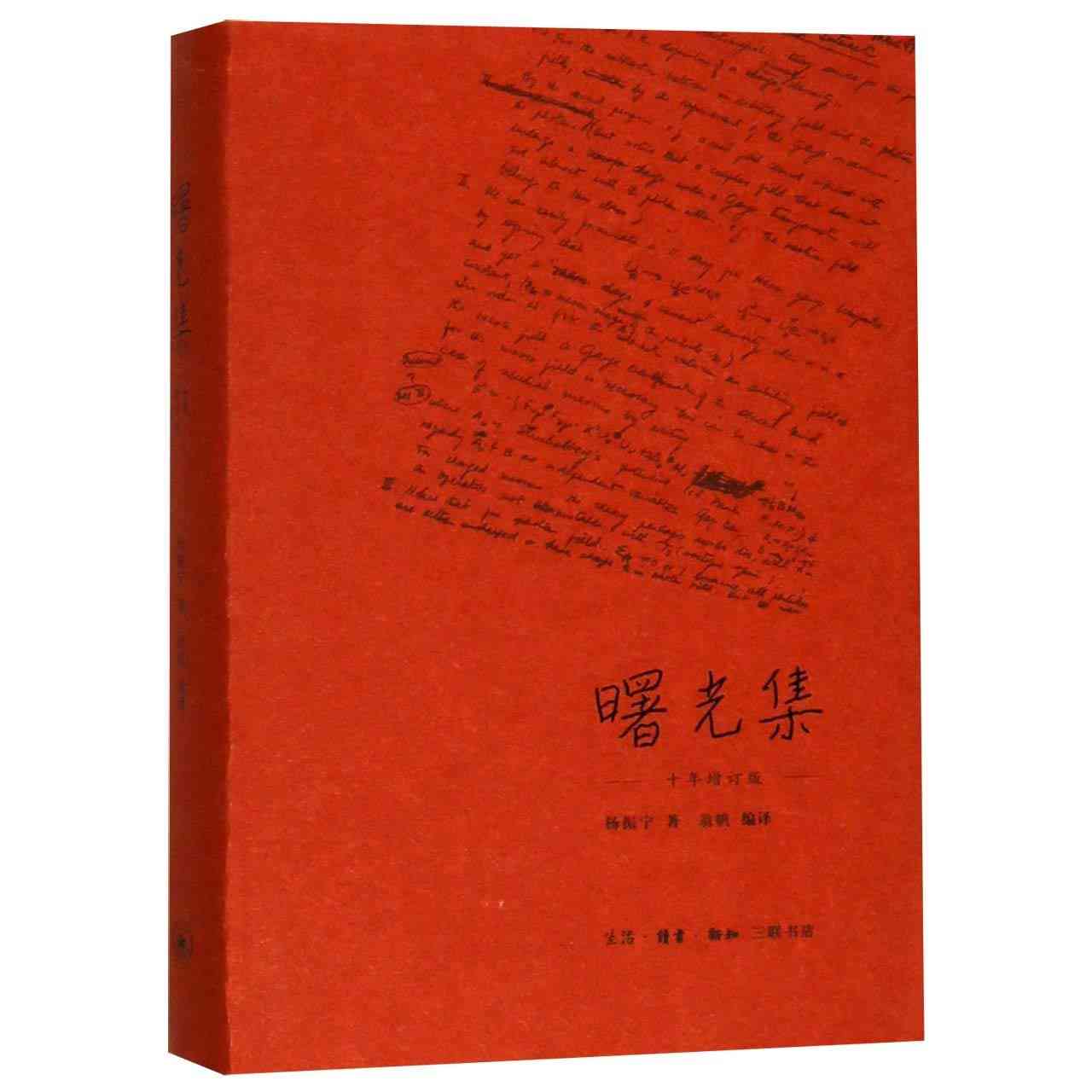 Essays af yang, chen-ning bog