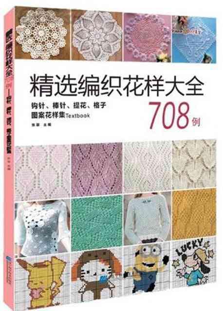 Knitting And Crochet Lace Craft Pattern Book, Collections Weave