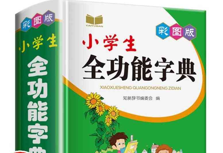 Skolan fullfjädrad, ordbok kinesiska tecken för lärande