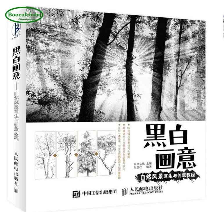 Natural Landscape Painting And Creative Tutorial Book