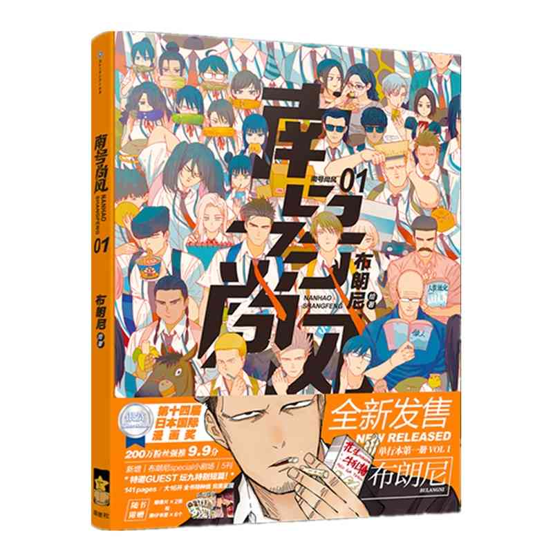 Kinesisk manga bog brownie arbejder campus ungdom