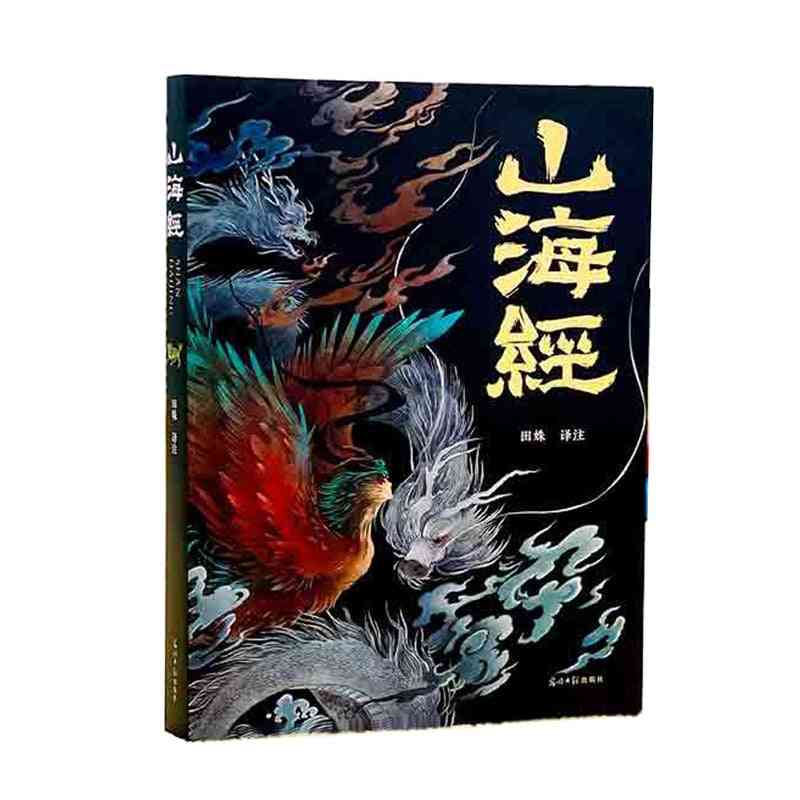 Books Ancient Chinese Monster Mythology Stories