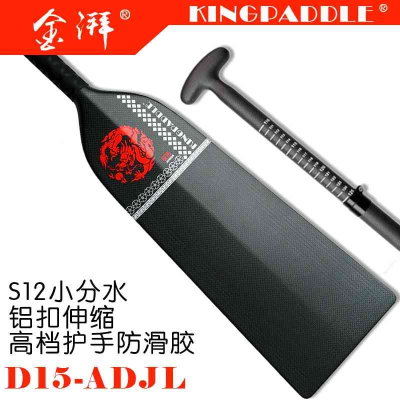 Kingpaddle Small Watershed Carbon Fiber Dragon Boat Paddle S12 Dragon Boat Pulp, Plastic Buckle Telescopic Dragon Boat Paddle