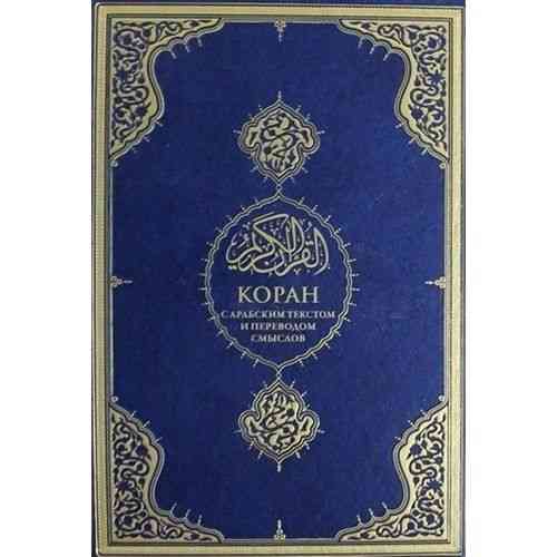 Pyhä koraani Mohammad islamin uskonto profeetta
